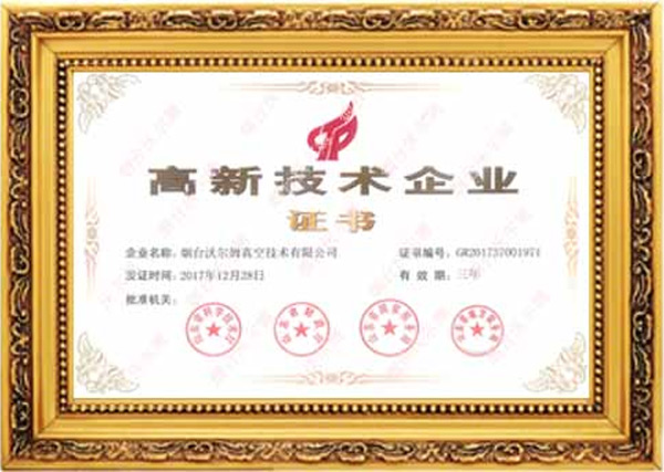 山東高新技術(shù)企業(yè)2017